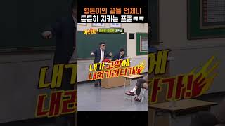 형돈이의 곁을 언제나 든든히 지키는 프콘ㅋㅋ