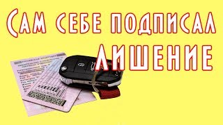 Водитель выбрал лишение прав вместо штрафа 500 рублей