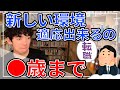 30歳の転職相談【メンタリストDaiGo切り抜き】