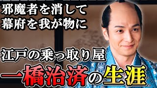 権力のためなら将軍の息子まで暗殺する？  一橋治済の生涯【べらぼう】