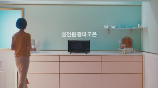 [SKmagic] SK매직 새로운 생활로 6s – 올인원 광파 오븐편