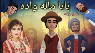 Baba Mala Wada Pashto Funny Drama By Zwan Tv | Pashto Cartoon