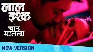 Chand Matla (चांद मातला) | Laal Ishq | Swwapnil, Anajana Sukhani, Nilesh Moharir | Kissing Scene