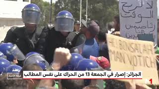 الحراك الجزائري يستمر ضد رموز النظام