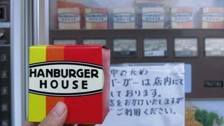 自販機ハンバーガーを店内で買う！ したむら 岩手県九戸村