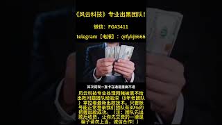 #网络赌博被黑处理方法#网赌被骗了要怎么挽回损失#在网赌平台被黑怎么办