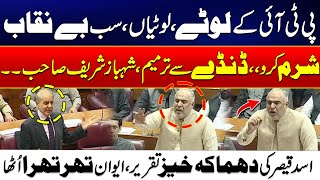 Constitutional Amendments - Asad Qaisar Blasting Speech In Assembly- Sharam Karo Lotay-Supreme Court