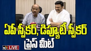 LIVE | Ayyanna Patrudu \u0026 Raghu Rama Press Meet | ఏపీ స్పీకర్‌, డిప్యూటీ స్పీకర్‌ ప్రెస్‌ మీట్ | 10TV