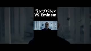 ラップバトルVSEminem#shorts #eminem #ラップ #ラップバトル