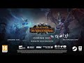 NEW News for Total war Warhammer 3!!!
