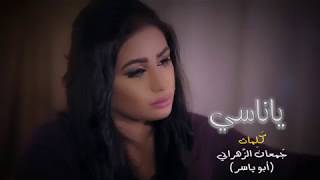 كليب (ياناسي) الفنانة حصة الاماراتية