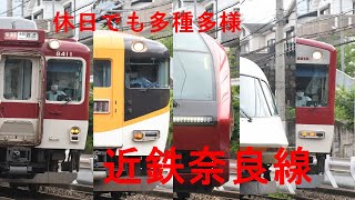 【近鉄】2021年7月3日ダイヤ変更版　土休日朝の奈良線上り電車通過集