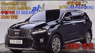 더뉴쏘렌토 중고차 점점더 발전한 SUV 완전무사고 보험0원 브라운시트에  UVO포함