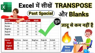 Transpose Function in Excel | Excel Transpose in Hindi | How to Use Transpose Option in Excel
