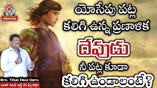 #అనుదినఆహారము (18/2/22) #యోసేపు పట్ల కలిగి ఉన్న ప్రణాళిక దేవుడు నీపట్ల కూడా కలిగి ఉండాలంటే❓️