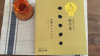 銀不老黒糖かりんとうを食べてみた！【高知県大豊町】