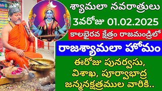 Shyamala శ్యామలా నవరాత్రులు | 3వరోజు రాజశ్యామలా హొమం | కాలభైరవ క్షేత్రం రాజమండ్రి | KalabhairavaGuru