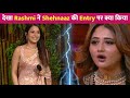 क्या आपने देखा Rashami Deshai ने Shehnaaz Gill की Entry पर क्या किया !