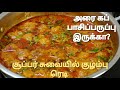 ஆஹா ஓஹோன்னு எல்லாரும் பாராட்டும் சூப்பர் குழம்பு|Moongdal kuzhambu recipe in Tamil|BRIGHT TIMES.