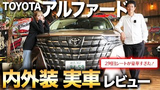 【トヨタアルファード】TOYOTA最高級ミニバン「エグゼクティブラウンジ」の実力とは！？あの装備がすごい！