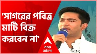 West Bengal Election 2021: 'বিশ্বাসঘাতকদের কাছে সাগরের পবিত্র মাটি বিক্রি করবেন না', আবেদন অভিষেকের