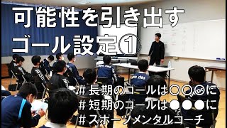 可能性を引き出すゴール設定のコツ【長期ゴールと短期ゴールでの重要ポイント】