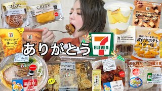 【セブンイレブンの日】7/11 新商品コンビニ飯・コンビニスイーツ・パン・お菓子を好きなだけ爆食い！飯テロ  レビュー 休日 おすすめ vlog グルメ ぼっち チートデイ 大食い 【モッパン】