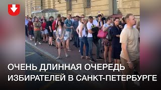 Очередь на избирательный участок в Санкт-Петербурге, выборы президента Беларуси 2020