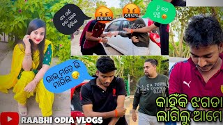 କାହିଁକି ଝଗଡା ଲାଗିଲୁ ଆମେ 😡Dalema Controversy🙏🏻|Trishu ଙ୍କର ମାନଚିତ୍ର ରୁଟି 😂|RAABHI |Odia Vlogs