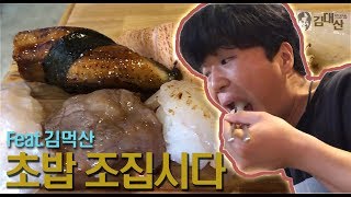 [김대산] '김먹산' 조지는 초밥 연어샐러드 우동 먹방|동성로 화담| KIM DAE SAN VLOG\u0026FOOD\u0026MUKBANG\u0026EATINGSHOW