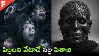 ఇండోనేసియన్ horror movie explain in telugu | horror movie in telugu | movie explained in telugu