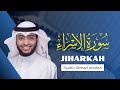 😍JIHARKAH Surah Al isra 18-31 syaikh ahmad alnufais