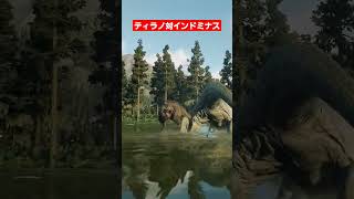 1分で分かるティラノサウルス対インドミナスレックス【ジュラシックワールドエボリューション2】 - Jurassic World Evolution 2 #shorts