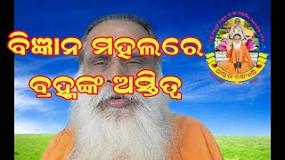 ବିଶ୍ଵ ପ୍ରଳୟ ପରେ ଅବଶେଷରେ ଶୂନ୍ୟ, ବଳ ଓ ସମୟ ଏହି ତିନି ଗୋଟି ସତ୍ତା ଅବସ୍ଥାନ କରେ