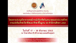 พิธีมอบประกาศนียบัตร ผู้สำเร็จการศึกษา ประจำปีการศึกษา 2563 วันที่ 8 เมษายน 2564