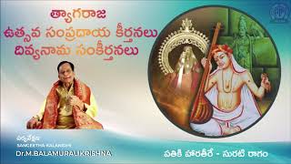 03  Pathiki Haratheere - Surati - త్యాగరాజ దివ్యనామ సంకీర్తనలు, ఉత్సవ సంప్రదాయ కీర్తనలు