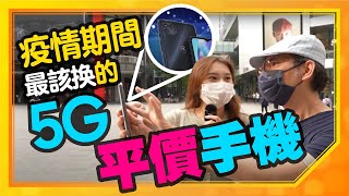 台北街頭開箱Moto g50 5G版!5990元的平價手機可入手？Ft.10號員工 (5G網速與AR拍照實測心得)