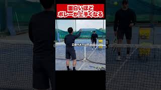 苦手だったボレーが得意になった方法とは！？#shorts