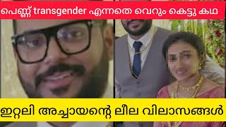 ❌💯ഒടുവിൽ സത്യം തെളിഞ്ഞു സ്യക്കോ അച്ചായൻ തന്നെ വില്ലൻ...