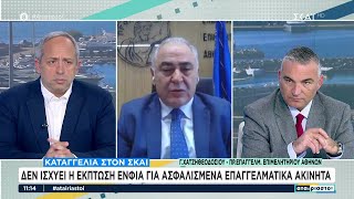 Ποιοι χάνουν την έκπτωση στον ΕΝΦΙΑ ενώ έχουν ασφαλίσει το σπίτι τους | Αταίριαστοι | 07/02/2024