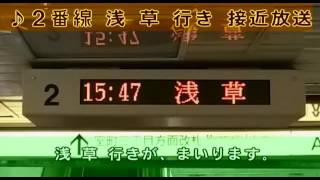 【旧放送】  〈銀座線〉 三越前駅　放送＋営団ブザー