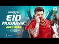 EID MUBARAK (ঈদ মোবারক) l SHAKIB KHAN l BUBLY l PASSWORD Movie Festive Song l EID 2019