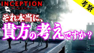 ラストシーンの真実、現実世界＝リアルインセプションかも？【モチベ系】（下ネタあり）