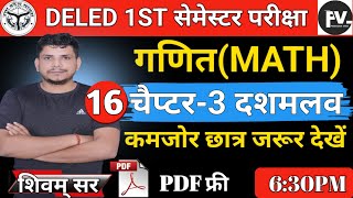 🔥Deled first semester जबर्दस्त टेस्ट   /up deled first semester math class/deled 1st semester math