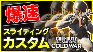 【CoD:BOCW】スライディングのスピードを上げるアタッチメントを付けてみた【CoD:BOCW:実況Vol.47】【ぐっぴー】