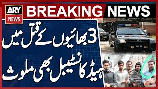 Head constable also involved in the murder of 3 brothers - Breaking News