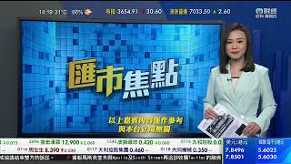 TVB 智富360｜2022年10月06日｜匯市焦點｜第四季經濟預測｜恒指分析