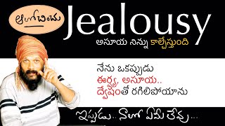 నా జీవితంలో జరిగిన సంఘటన నన్ను ఈర్ష్య అసూయతో రగిలిపోయేలా చేసింది | don’t be jealous | Kanth’Risa