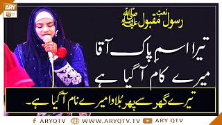 Tera Ism-e-Pak Aaqa Mere Kaam Aa Gaya Hai | Naat-e-Rasool-e-Maqbool | Hooria Faheem | ARY Qtv