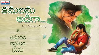 Kanulanu Adiga Full Video Song | Amaram Akhilam Prema | Radhaan | Ranjith | Madhura Audio